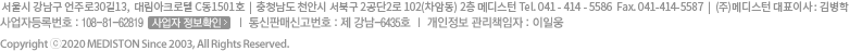   Ｚ133 14  502ȣ (ȣ : 135-950) Tel. 041-414-5586  Fax. 041-414-5587 û õȽ ϱ 22 102(ϵ) 2 ޵  ()޵ ǥ̻ : 躴 ڵϹȣ : 108-81-62819  ǸŽŰȣ :  -6435ȣ   å :  - Copyright 2012 MEDISTON Since 2003, All Rights Reserved.